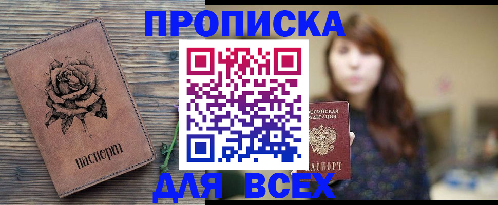 временная прописка в Нефтекумске