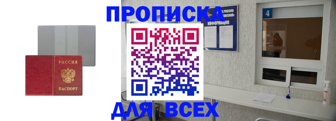 временная прописка в Нефтекумске