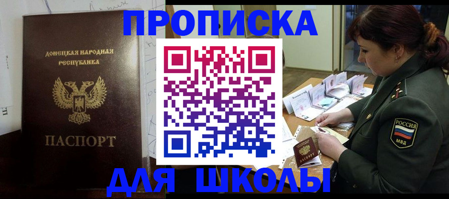 временная регистрация для школы в Нефтекумске