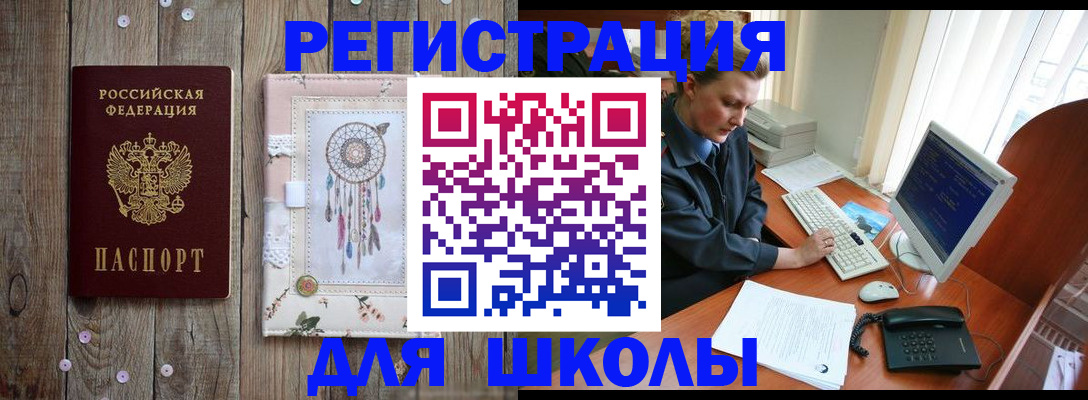 временная регистрация для школы в Нефтекумске