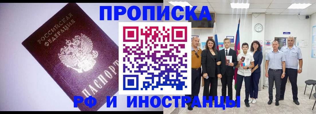 прописка законно в Нефтекумске